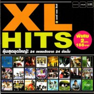 XL HITS - คุ้มสุดชุดใหญ่ 24 เพลงฮิตจาก24อัลบั้ม [2cd]-WEB